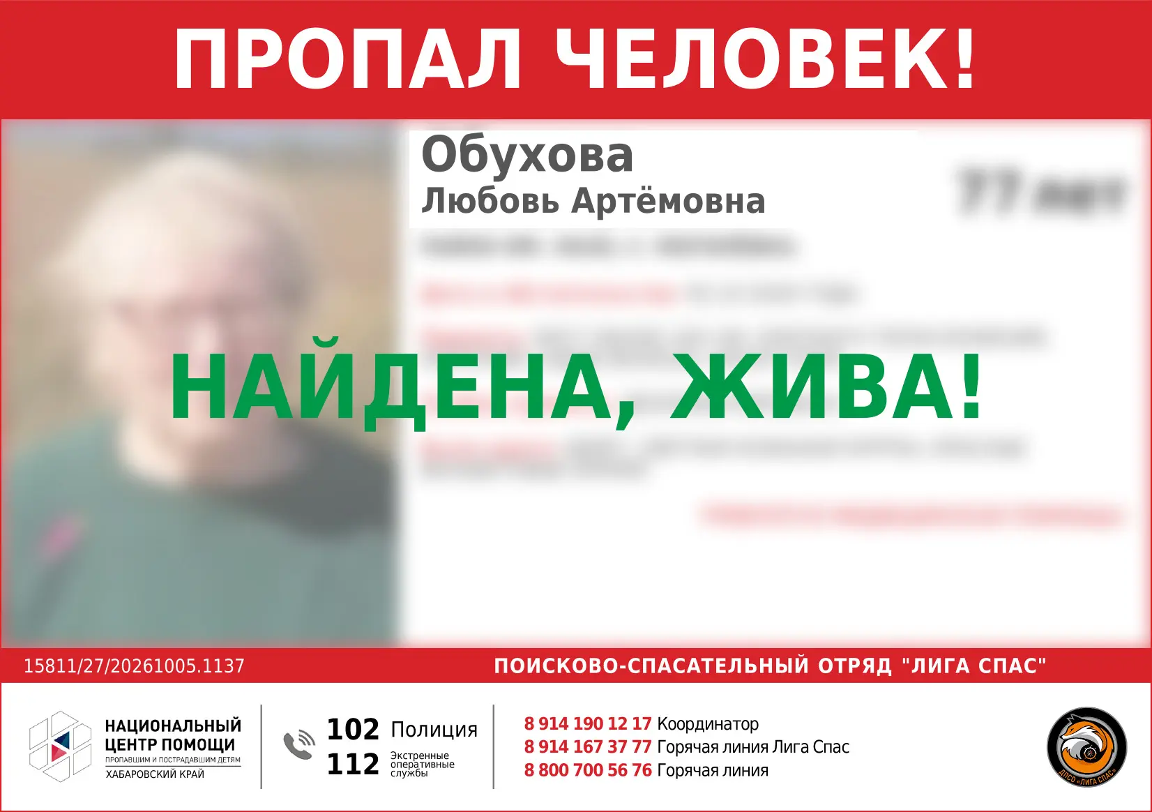 Любовь Артёмовна найдена! Всем спасибо!