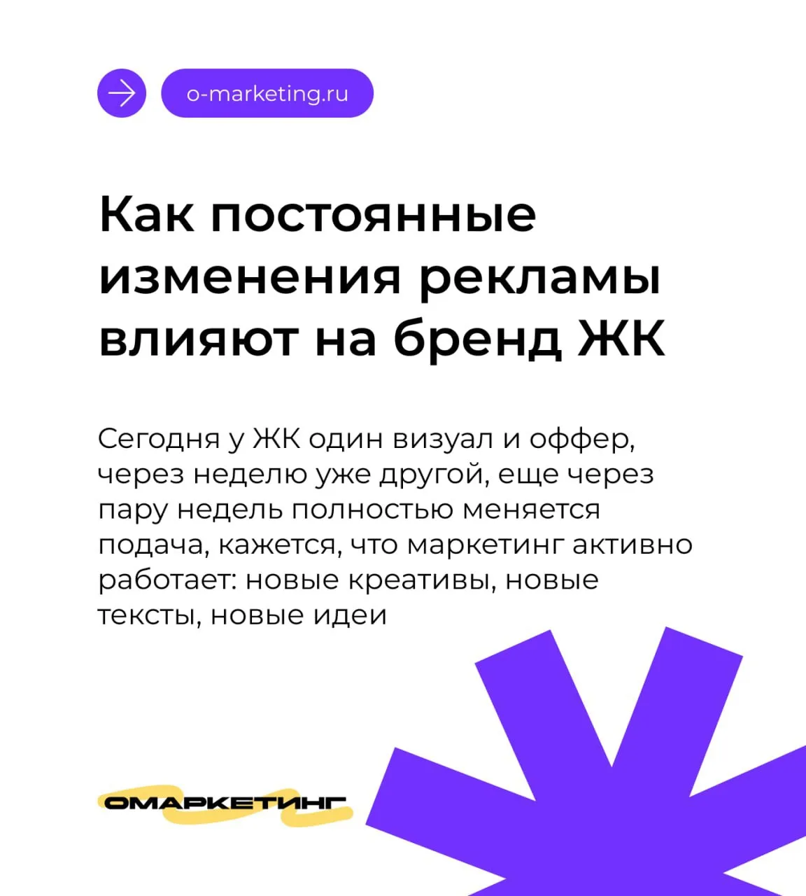 Что происходит с брендом ЖК, когда его рекламу постоянно меняют
