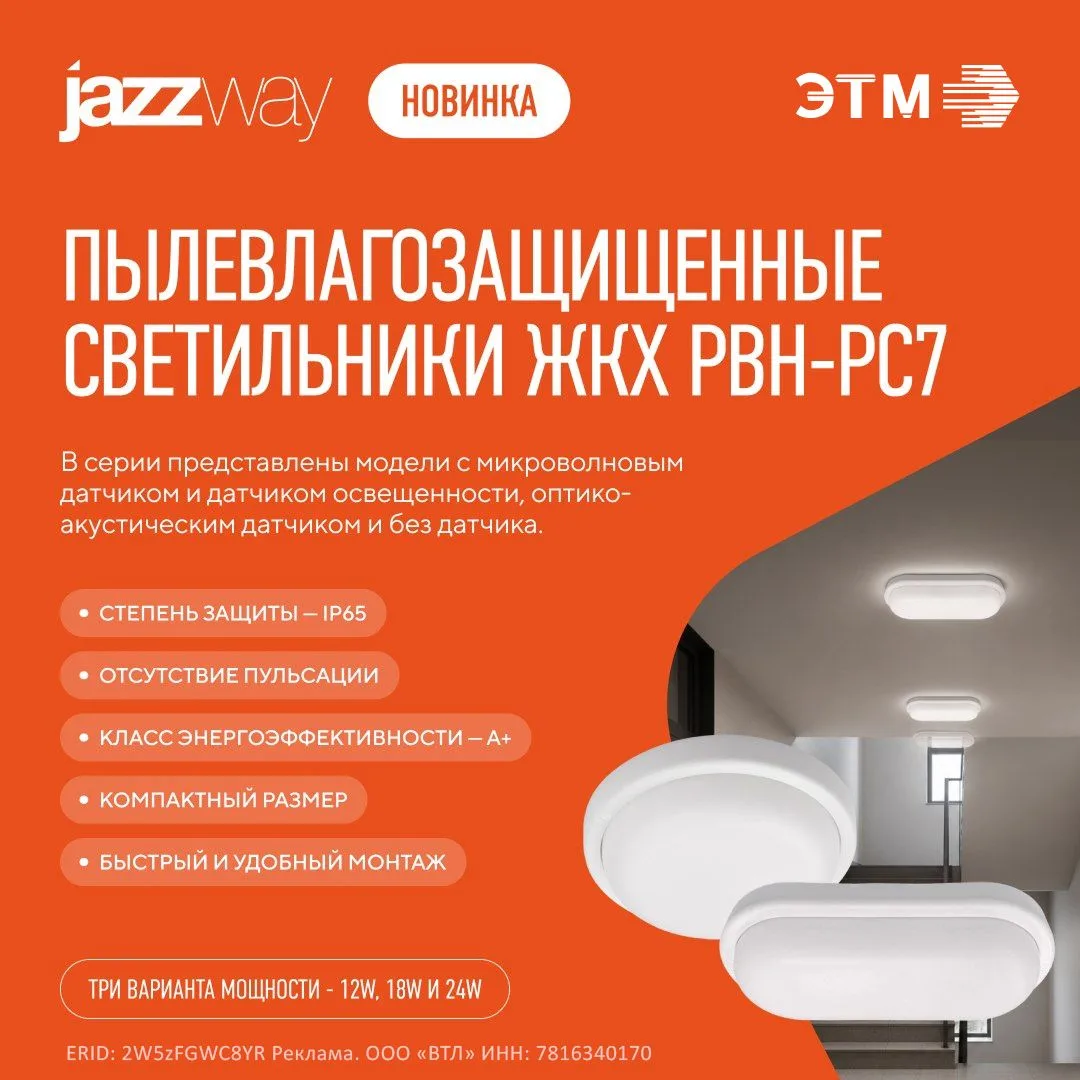 ⚡️ Новинка от JazzWay — светильники PBH PC7!