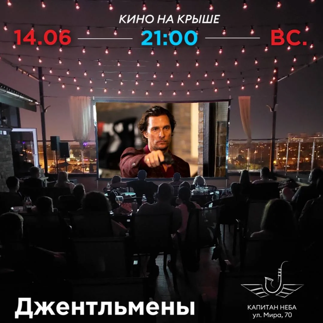 🎞️ Кино под открытым небом!
14 июня, 21:00

«Джентльмены»

2019, криминал, комедия
США, 1ч 48мин, 1