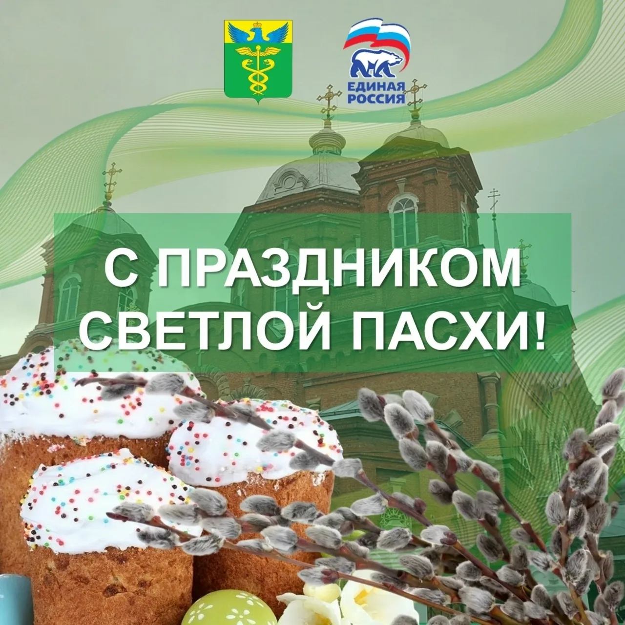 Уважаемые жители Бутурлиновского района!  Сердечно поздравляю вас со Светлым Христовым Воскресением 