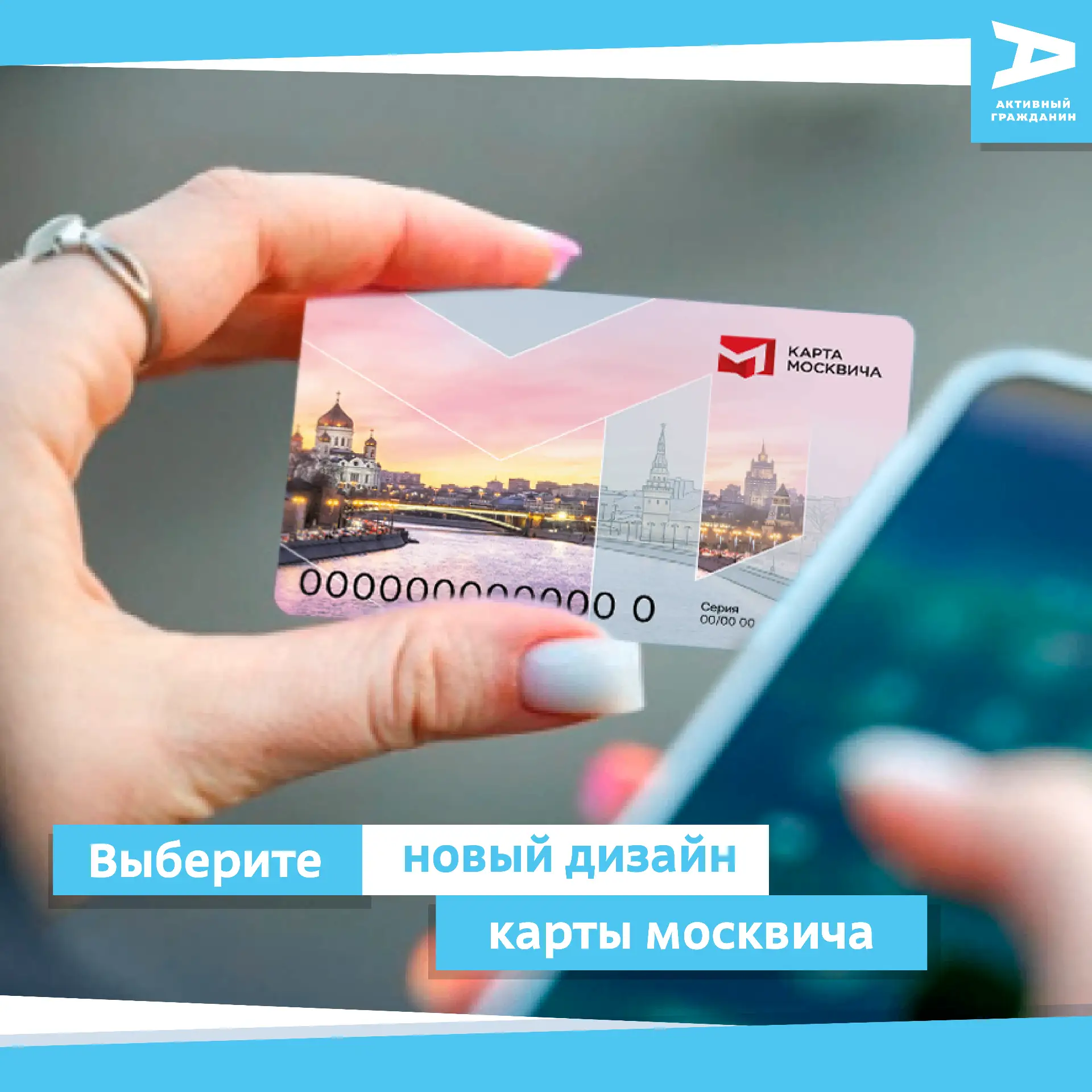 Карта москвича станет по-настоящему уникальной!