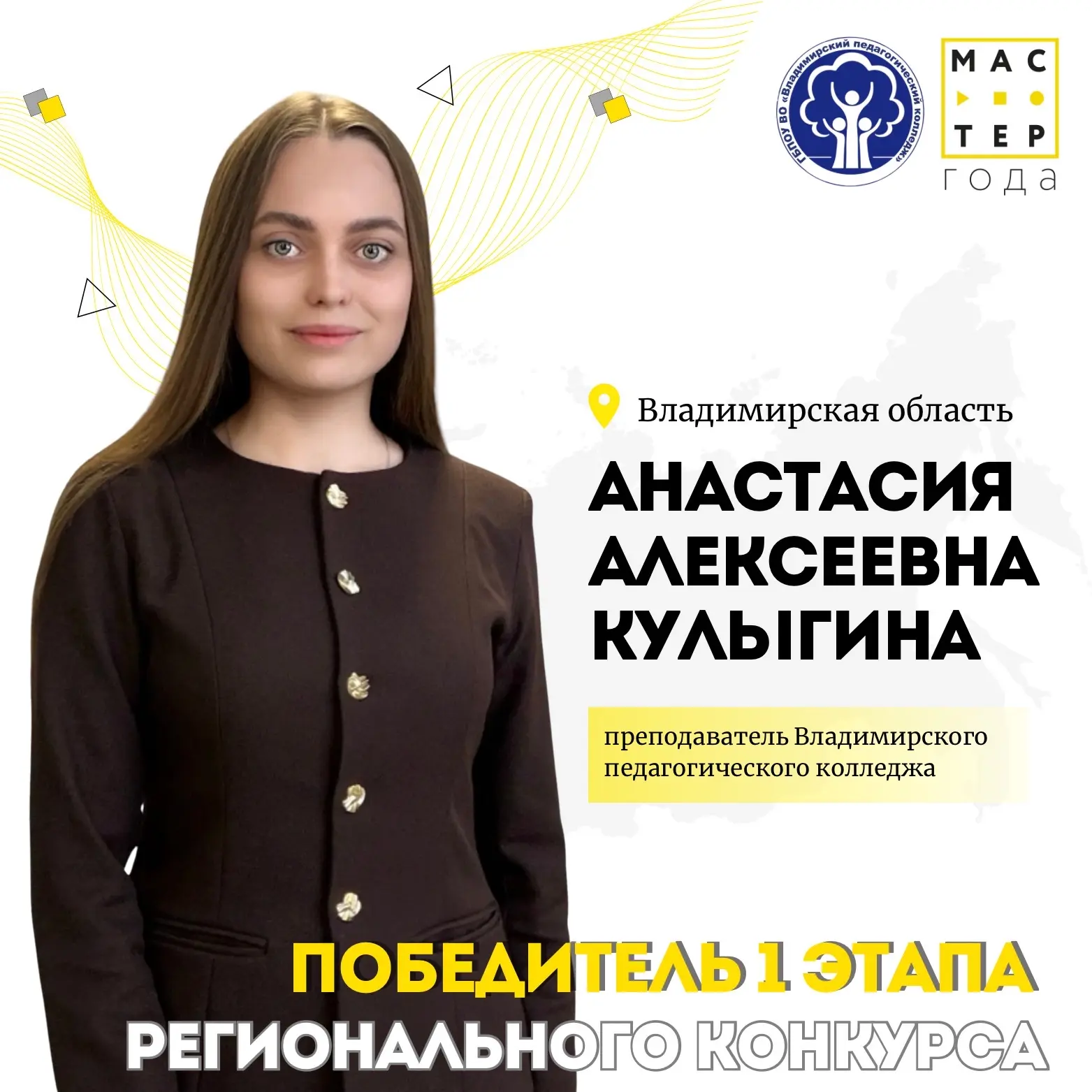 ✅ Завершился первый этап Всероссийского конкурса «Мастер года» — масштабного мероприяти...