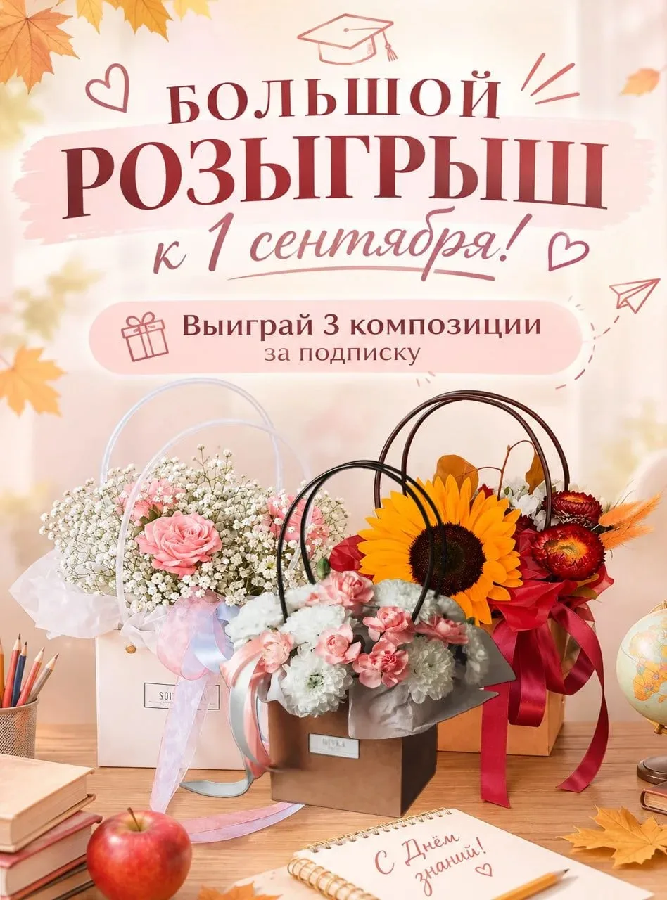 Совсем скоро 1 сентября - День знаний! ✨