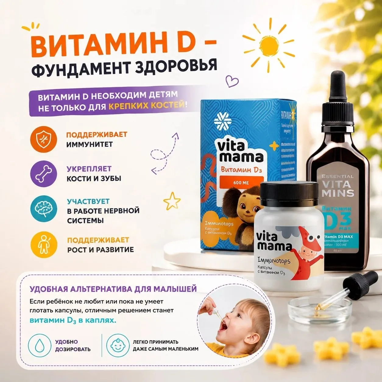 🛡️ Как укрепить иммунитет ребёнка без стресса и лишних слёз?