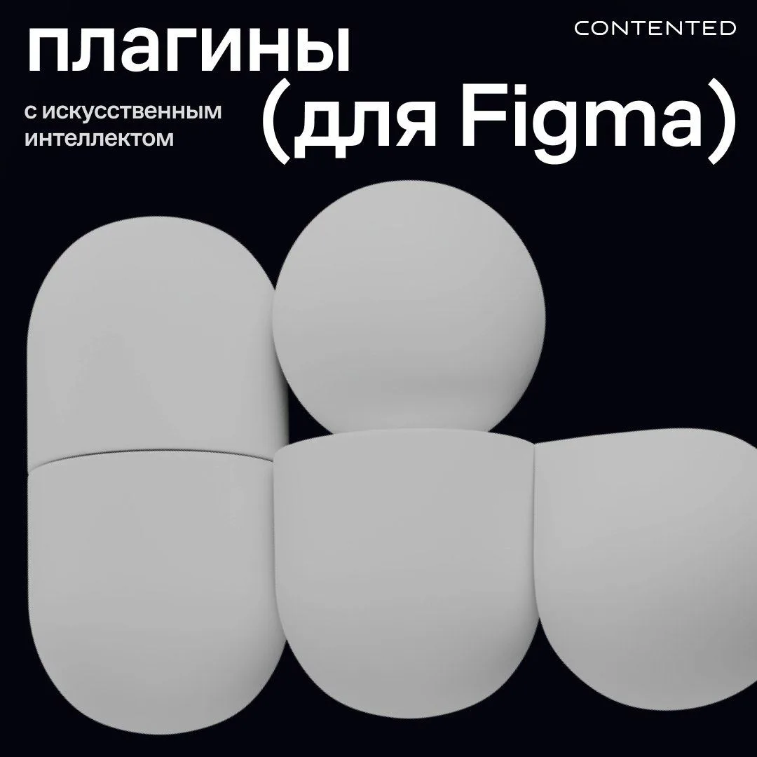 6 плагинов для Figma