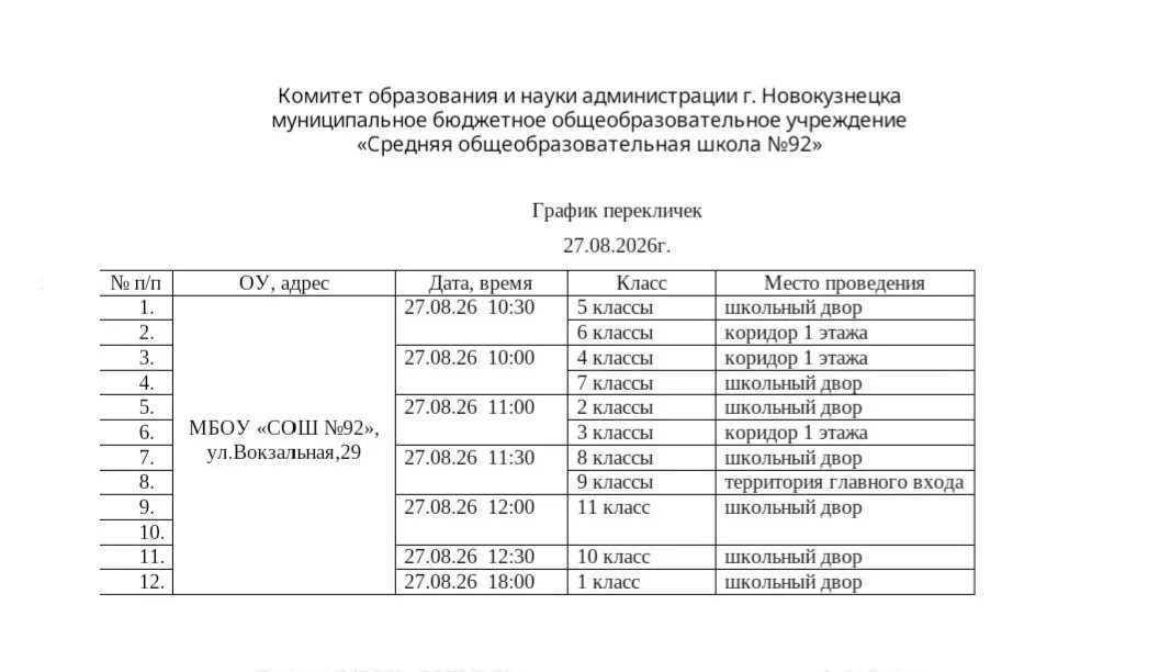 Внимание родители и учащиеся!