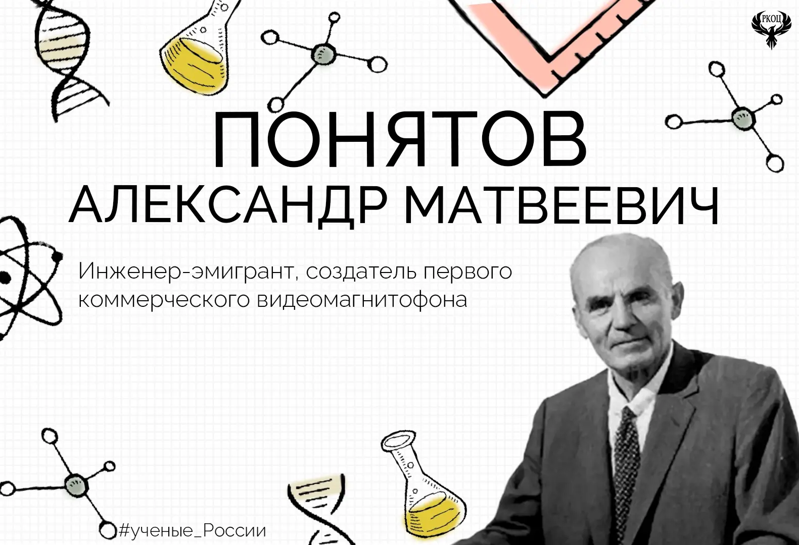 ПОНЯТОВ АЛЕКСАНДР МАТВЕЕВИЧ