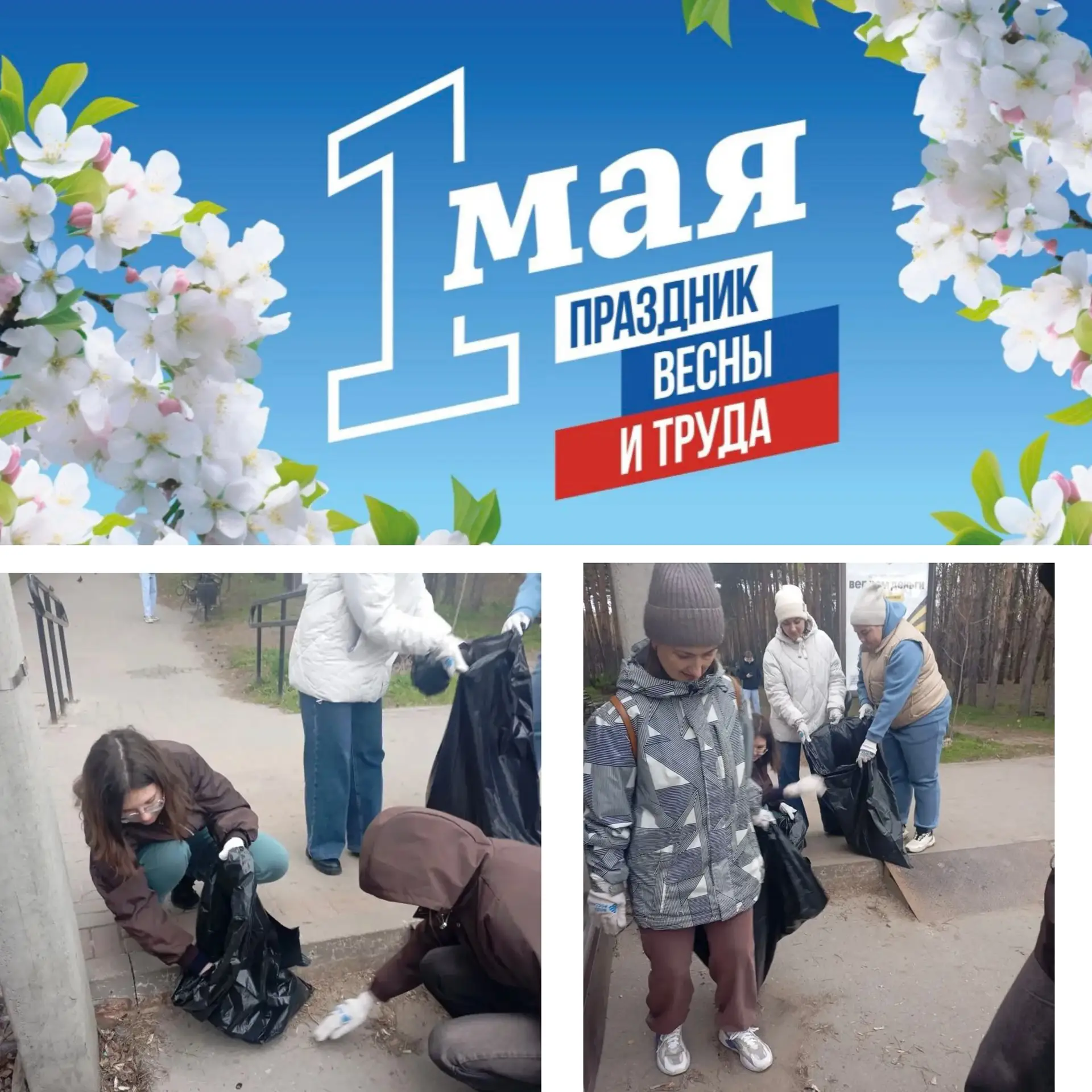 🌷ДЕНЬ ТРУДА 1 МАЯ🌷  🌷 Субботник ко Дню труда! В честь празднования 1 Мая ученики и учителя нашей шко