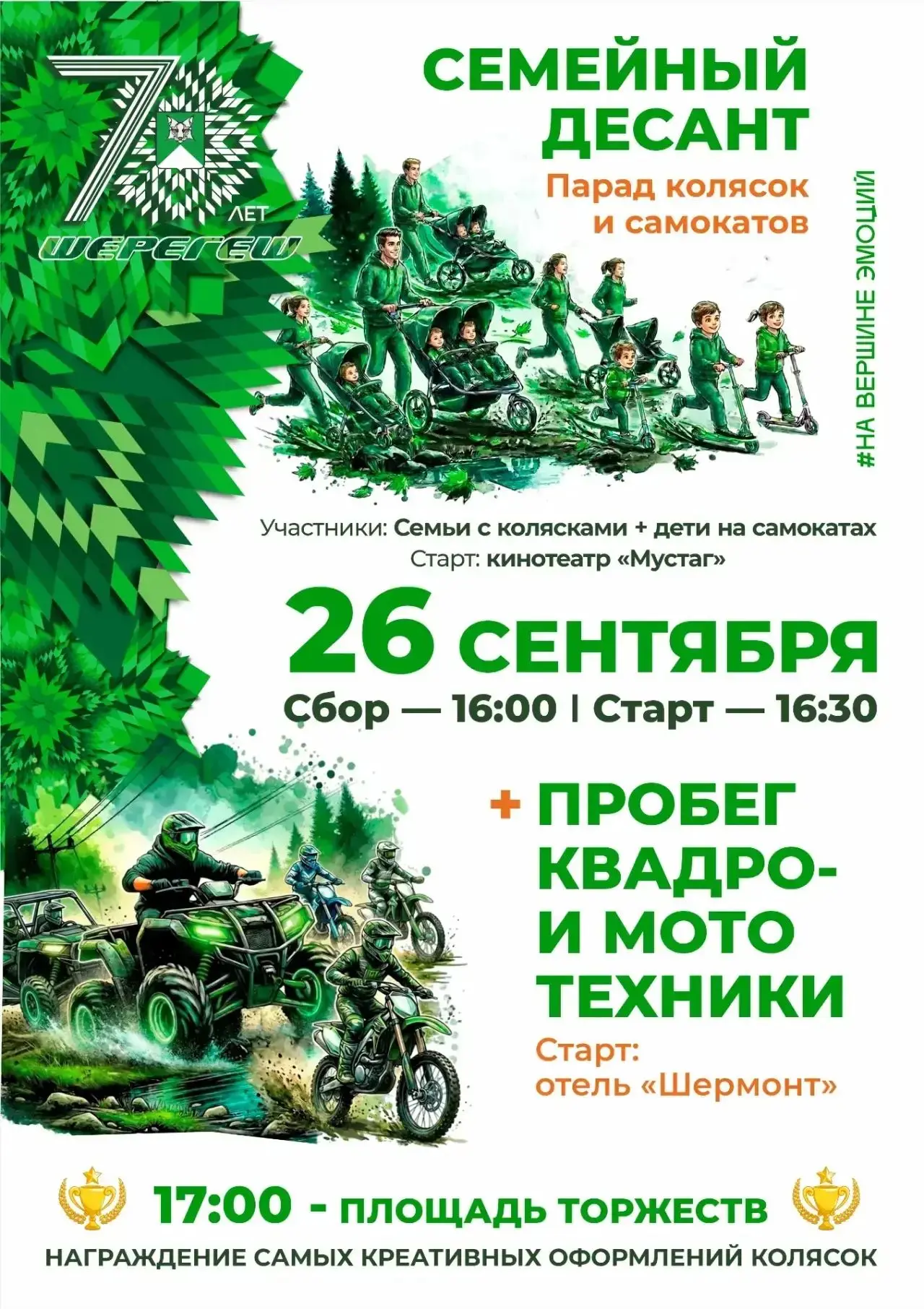 🚀 70 лет Шерегешу! В этот день город-курорт превратится в один большой праздник. Мы пр...