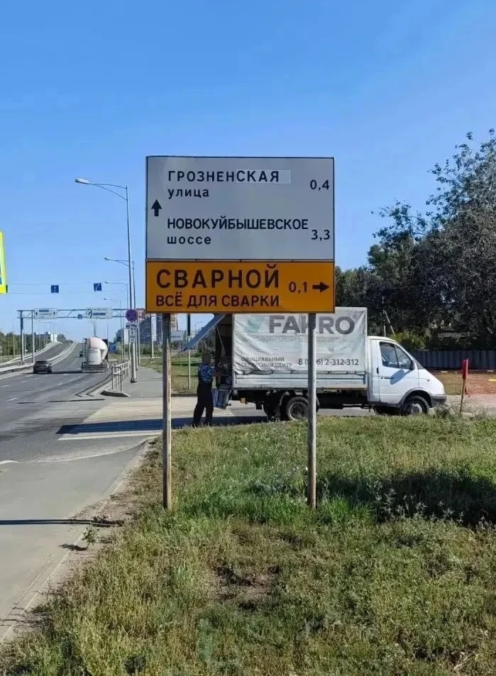 На улице Грозненской исправили дорожный указатель с ошибкой.