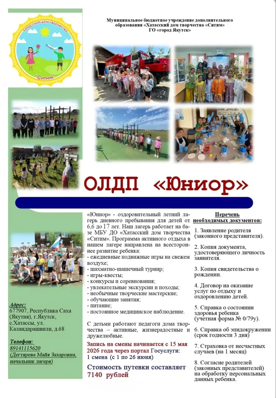 📝Запись на смены ОЛДП "Юниор" начинается с 09:00 часов 15 мая 2026 года: