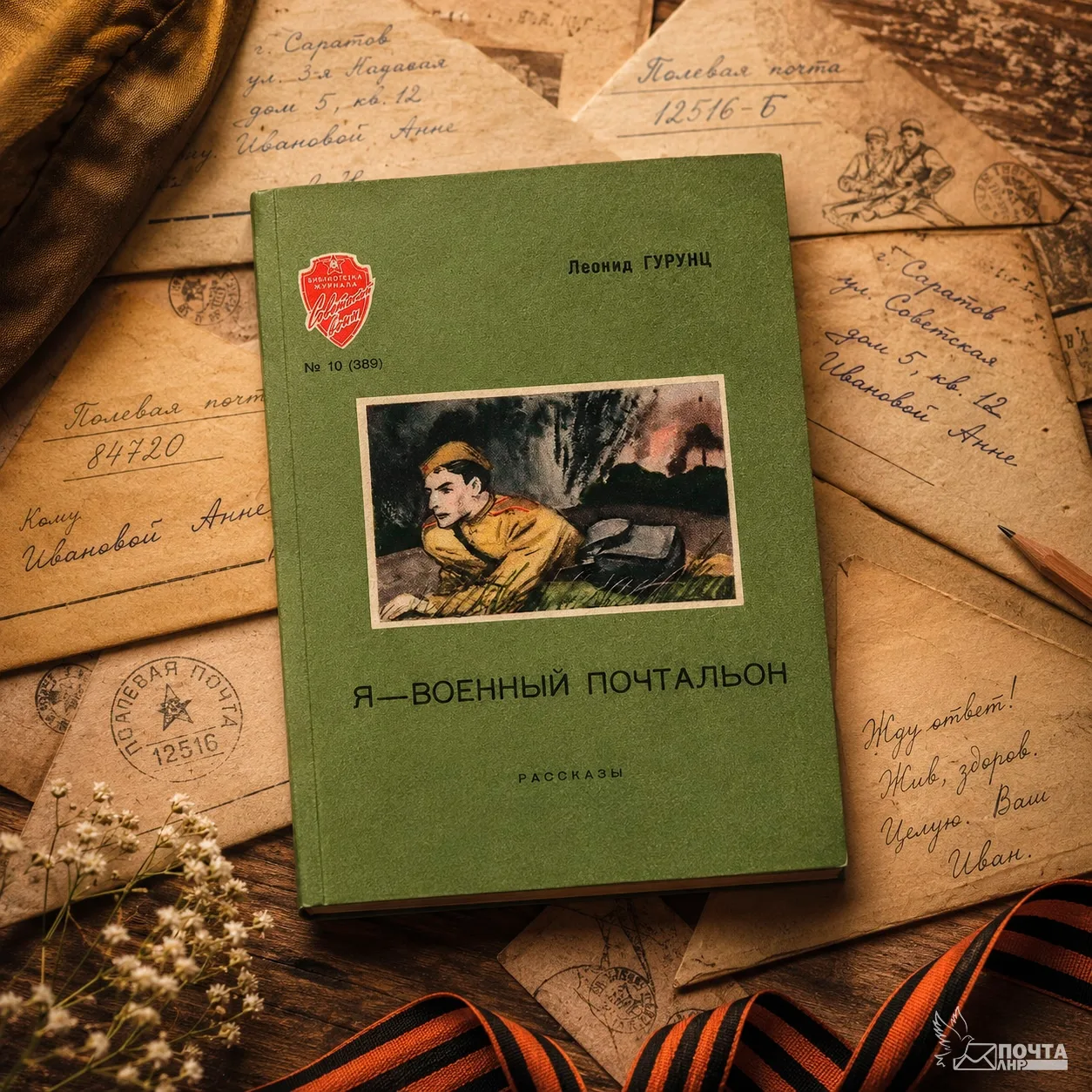 ПОЧТОВАЯ ПОДБОРКА ✉️