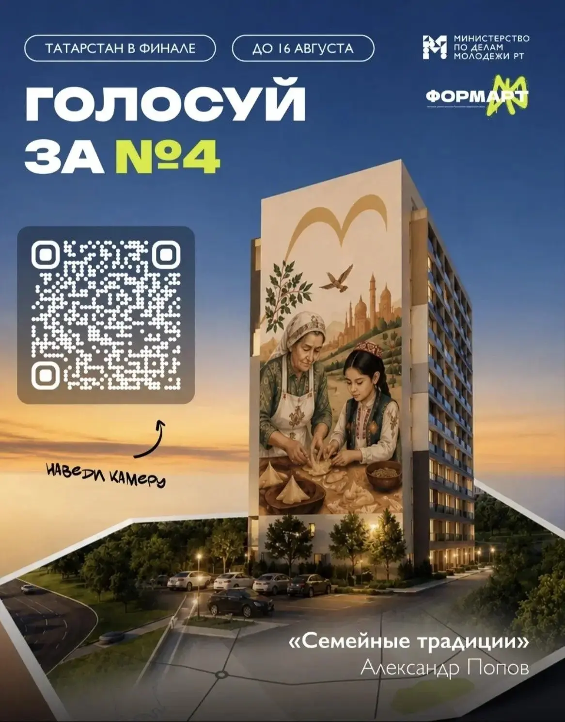 В Приволжском федеральном округе стартовало народное голосование за лучший мурал в рамк...