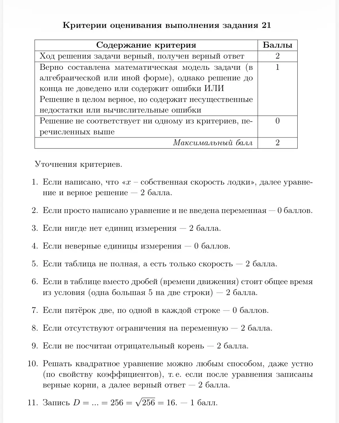 Развернутые критерии к 20-22 заданиям ОГЭ