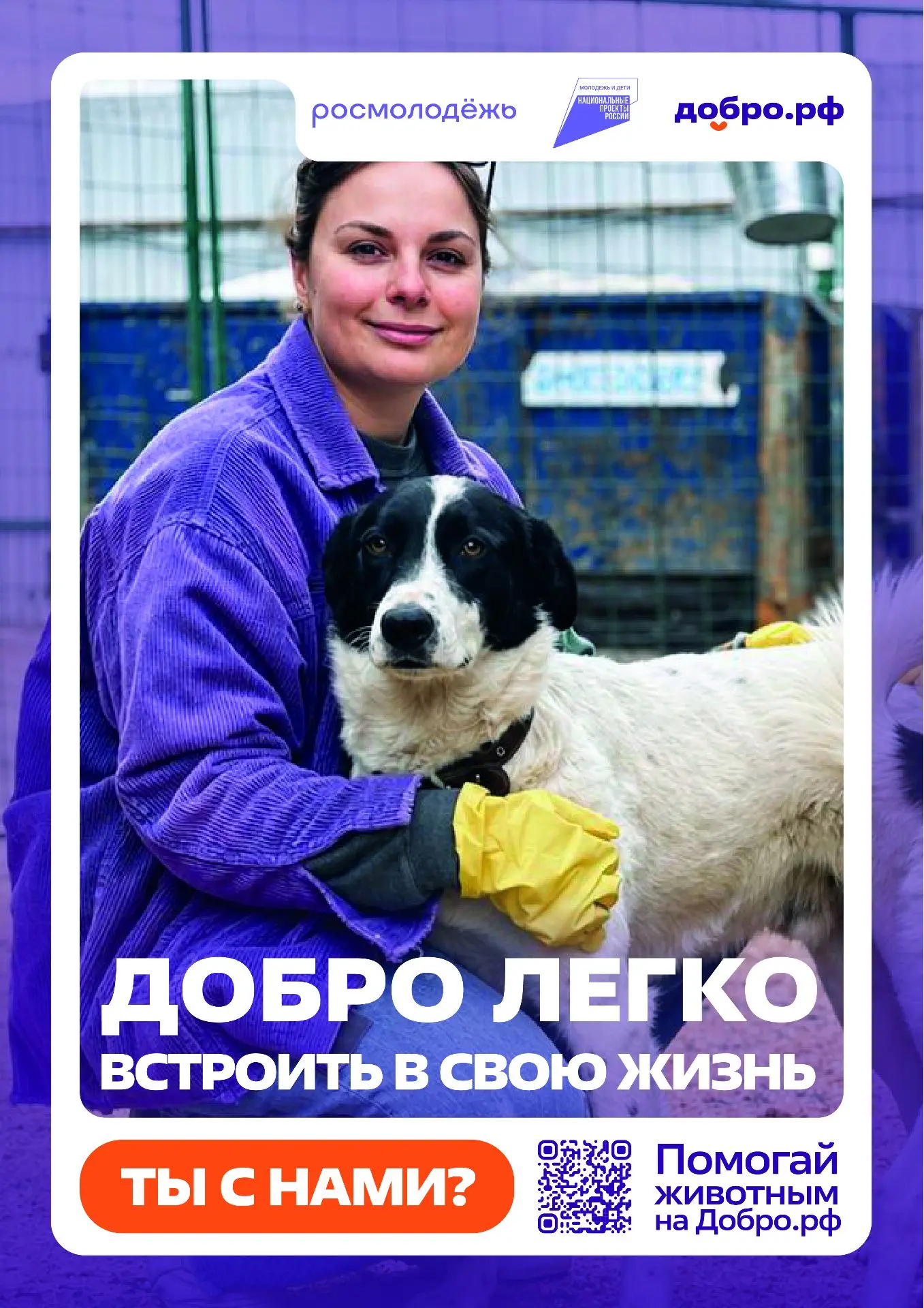 Творим добро вместе!✨