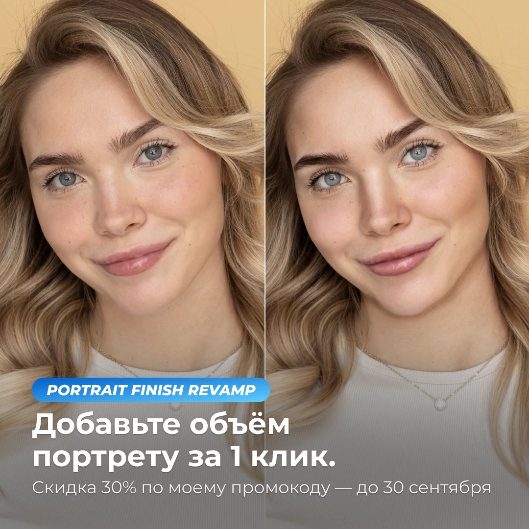 30% скидка на Portrait Volumes, 22–30 сентября