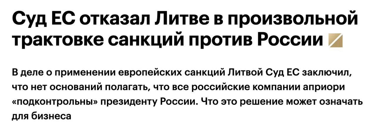 🇷🇺🇪🇺 Суд ЕС запретил замораживать активы российских компаний на основании просто то...