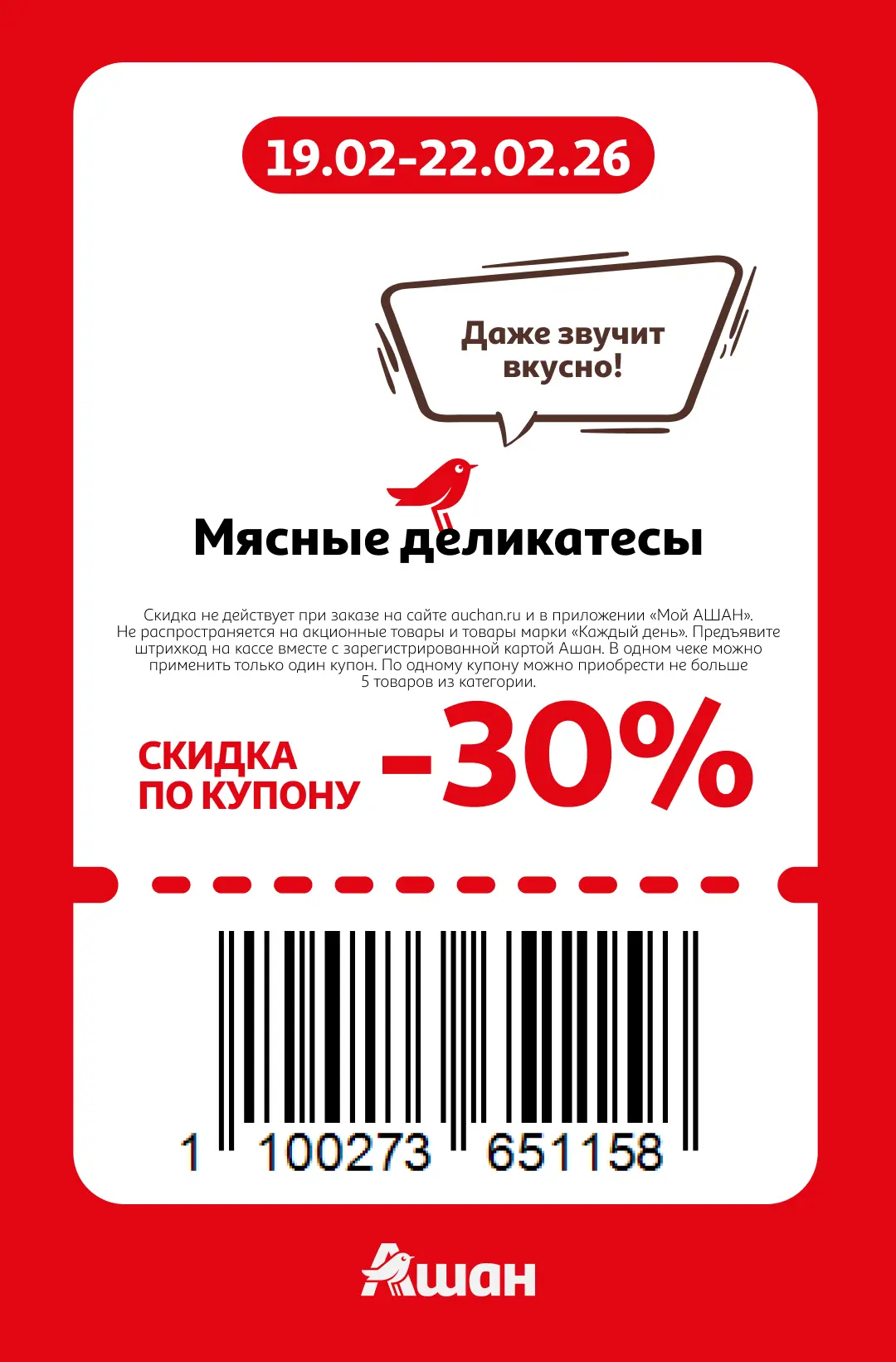 Что объединяет пирожные, мясные деликатесы и замороженные полуфабрикаты?  На эти товары действуют ск