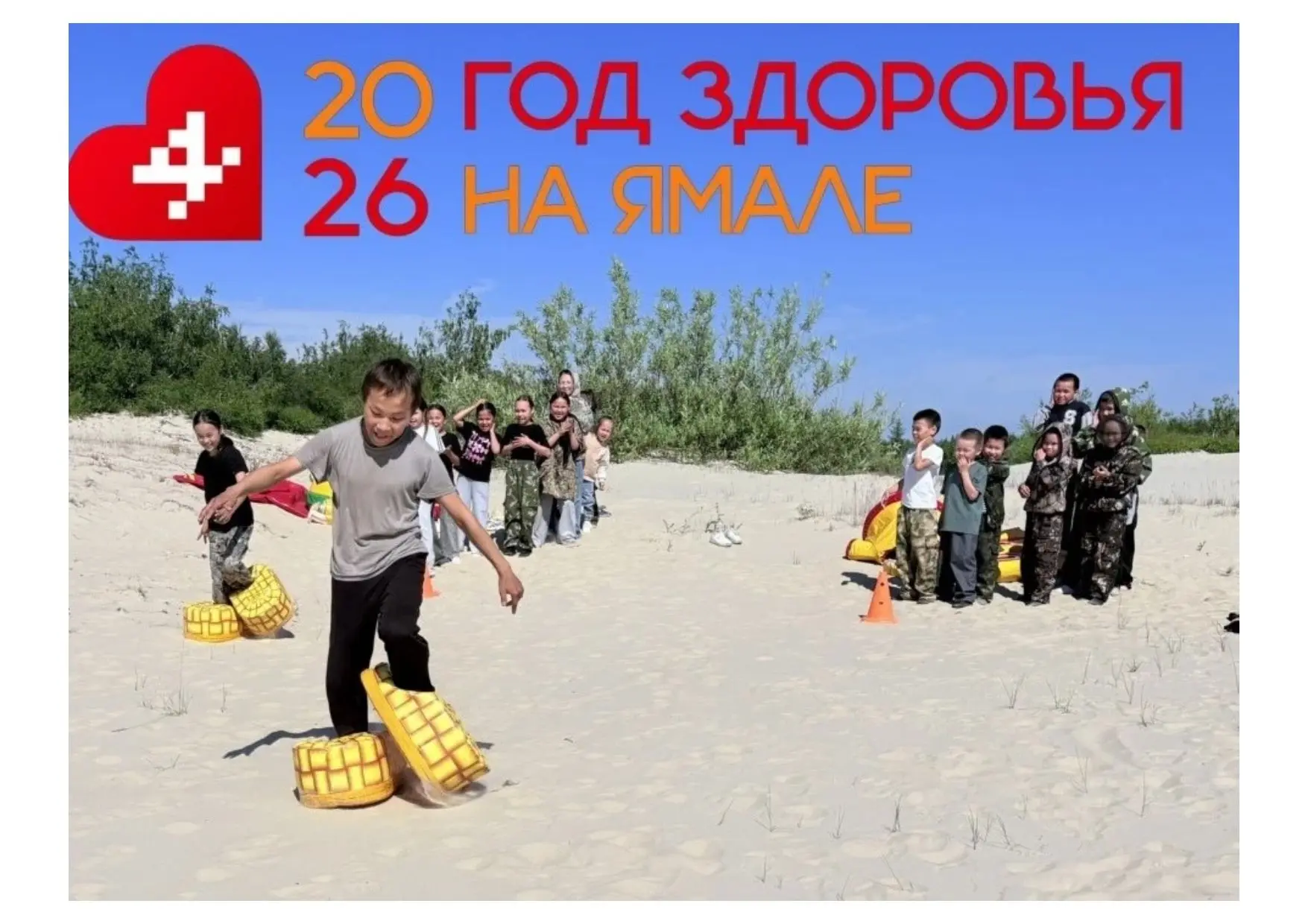✅В рамках проекта «Уютный Ямал» в селе Самбург успешно реализована инициатива  — «Сорев...