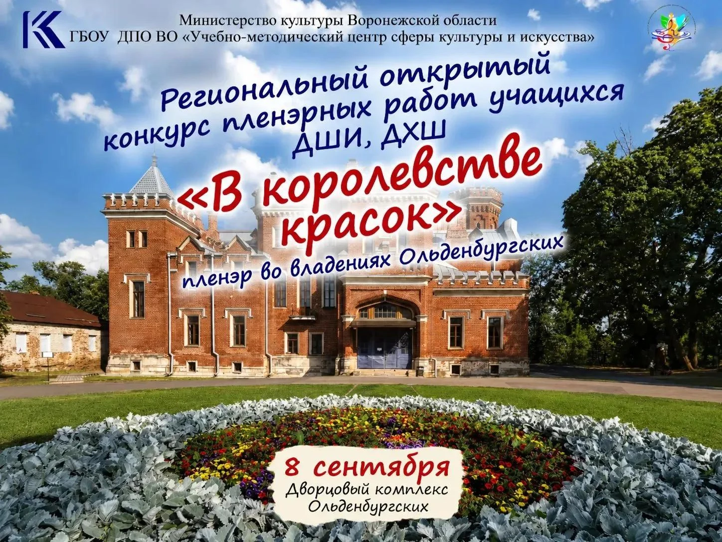 👑🎨 Волшебное приглашение в "Королевство красок"