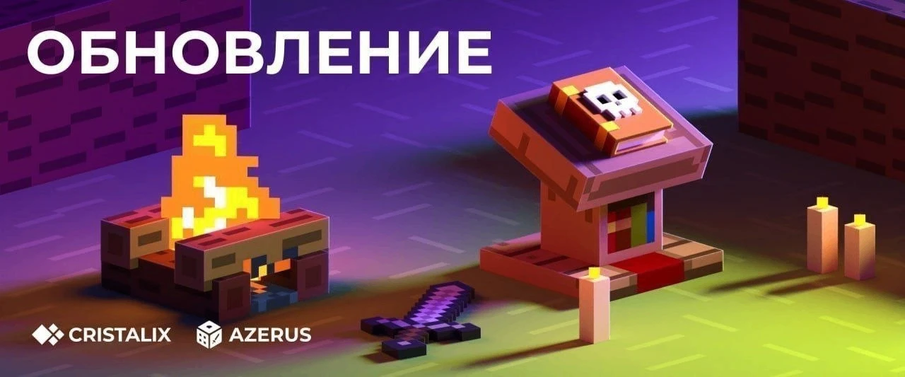 📕 Обновление на Azerus!