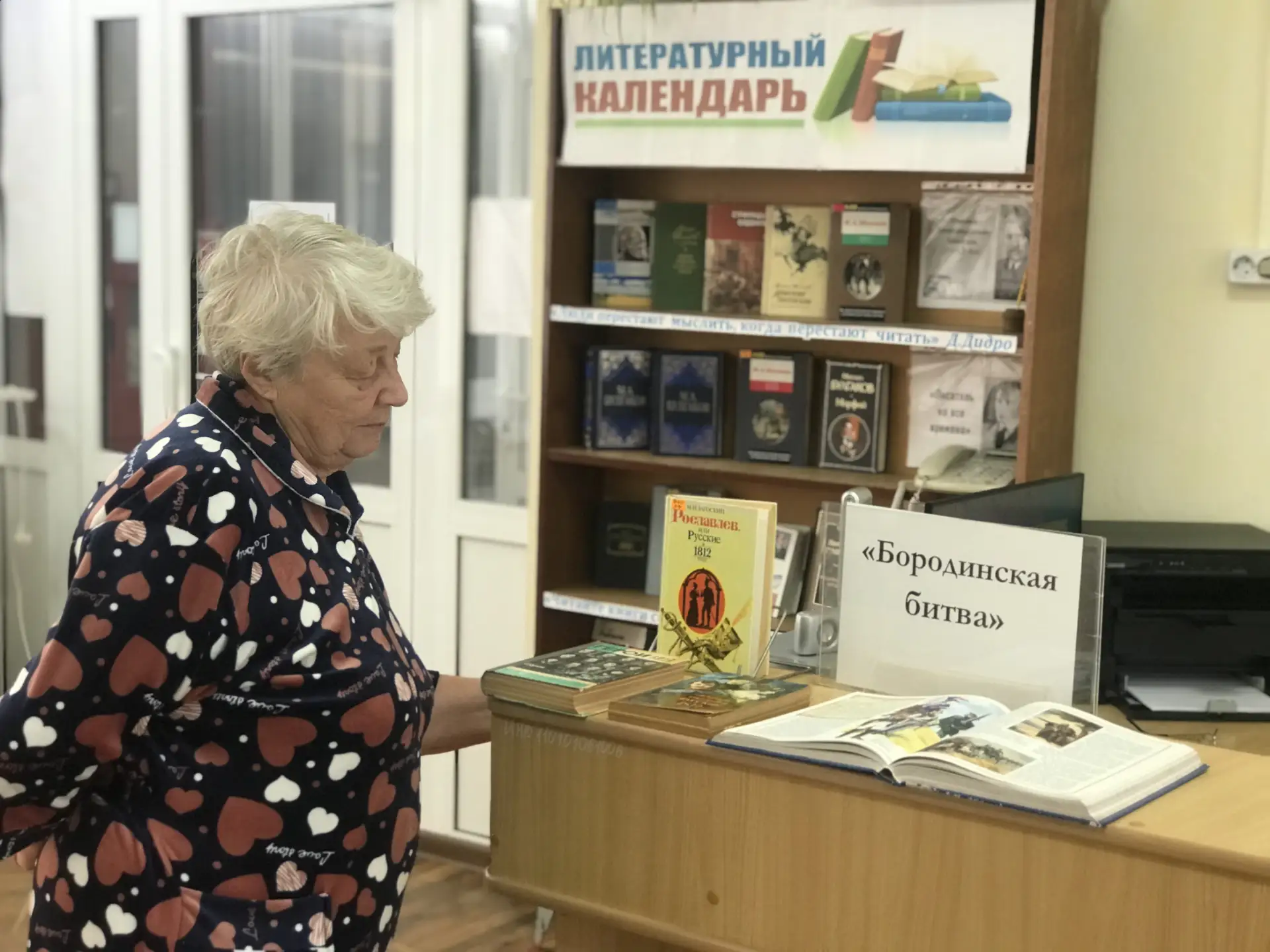 «Бородинская битва»: книжная выставка расскажет о событиях произошедших7 сентября  1812...