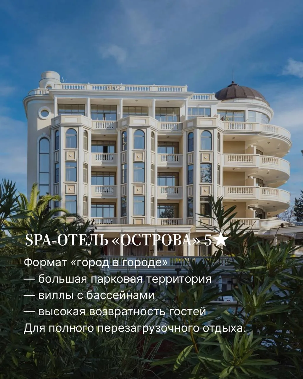 Сочи сильно изменился за последние годы и уровень отелей вырос вместе с запросами туристов.

В подбо