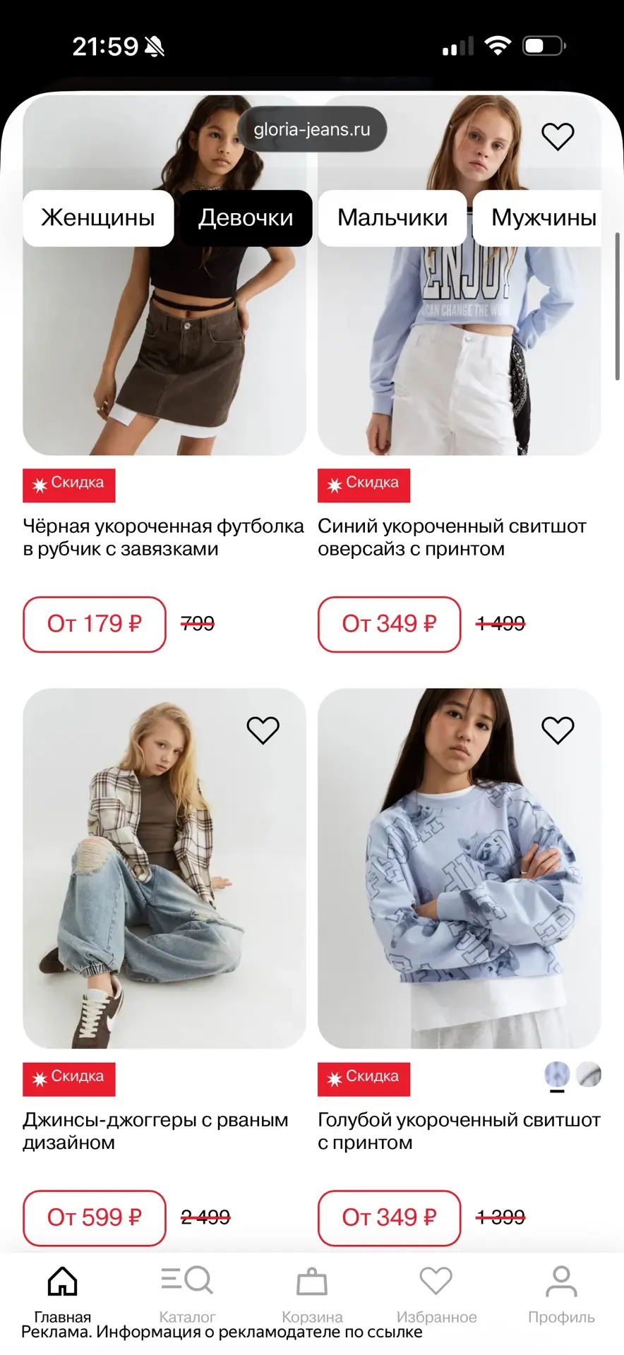 Распродажа в Глории Джинс🔥