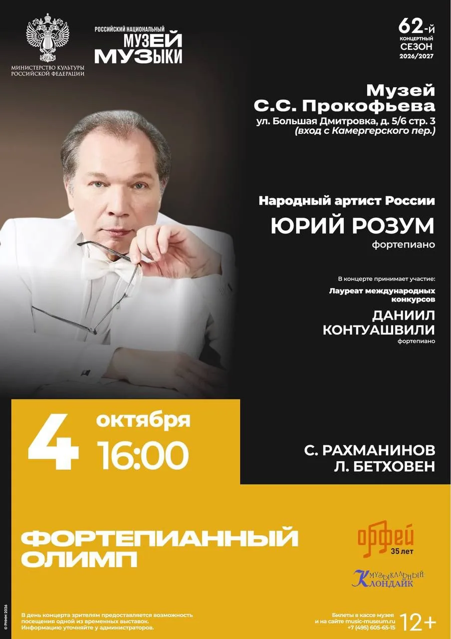 "Фортепианный Олимп. Бетховен и Рахманинов"