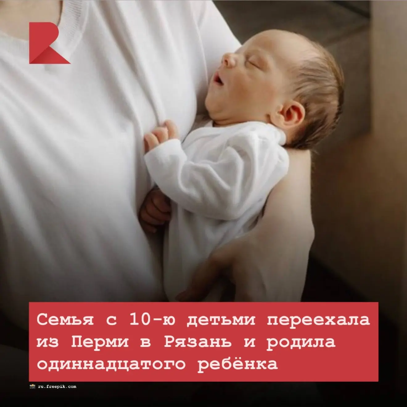 👧🏼 В рязанском перинатальном центре у семьи, переехавшей из Пермского края, родилась ...