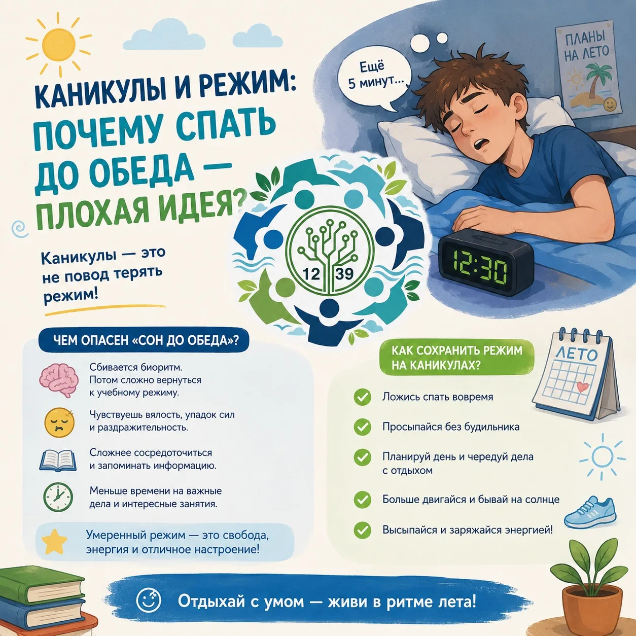 🕰️ Каникулы и режим: почему спать до обеда - плохая идея?
