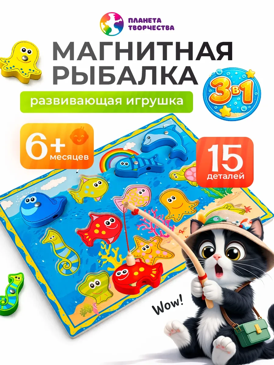 ⚡️ Магнитная рыбалка сортер развивающая деревянная игрушка, Планета творчества