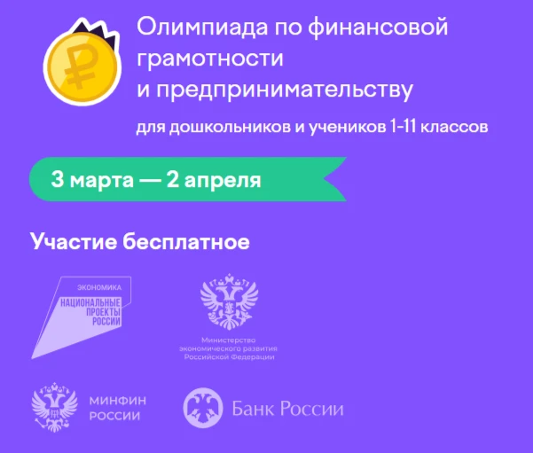 Образовательная платформа «Учи.ру» совместно с Министерством финансов РФ, Банком России, Министерств