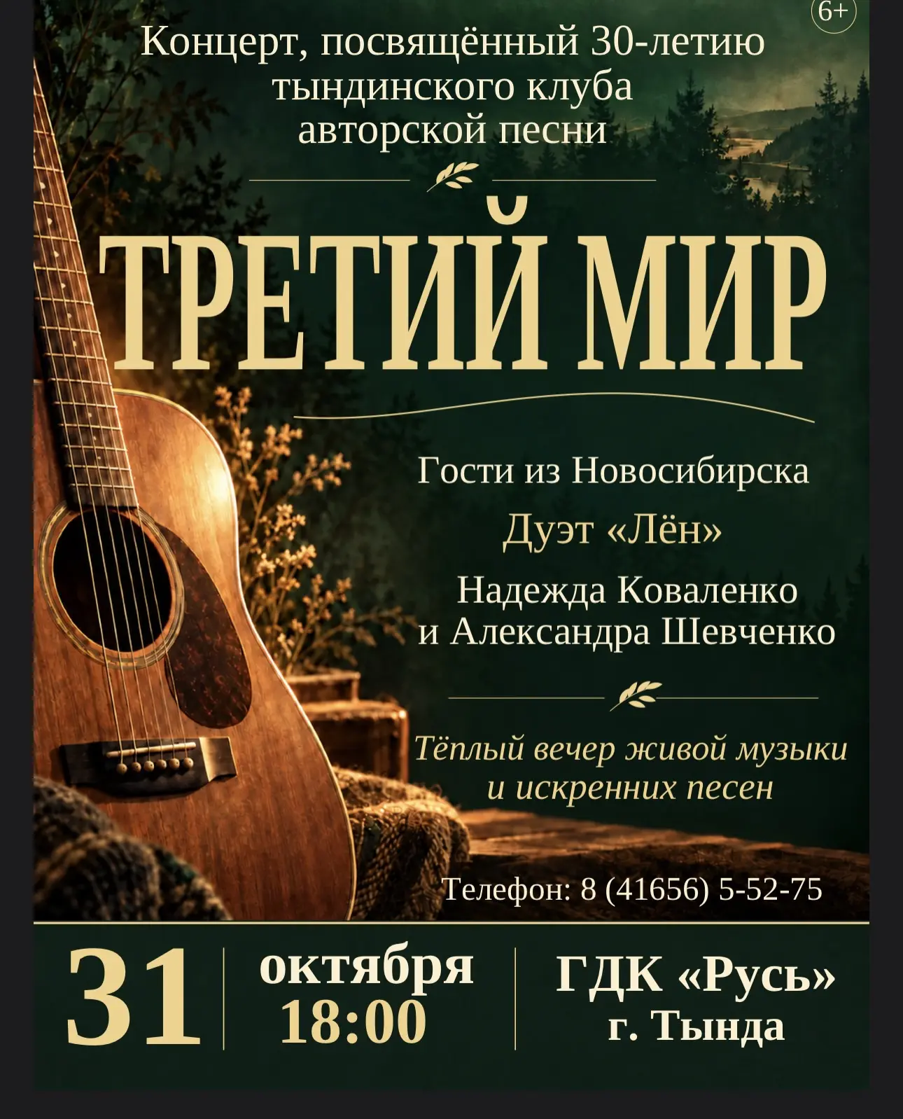 Готовы окунуться в атмосферу душевной музыки?