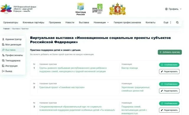 Практики Башкортостана — на всероссийском форуме «Вместе — ради детей!»