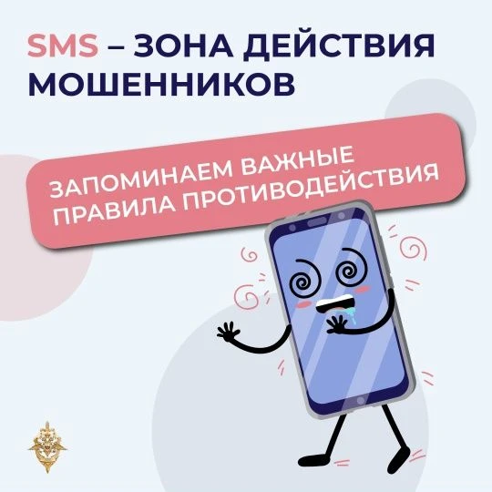 💬 Чем опасен код из СМС?