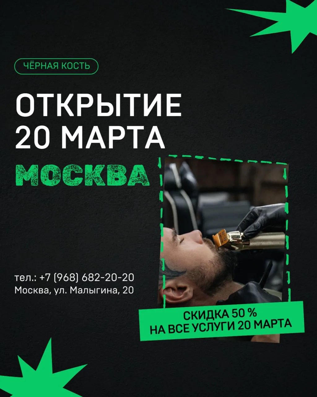 ОТКРЫТИЕ 🎉