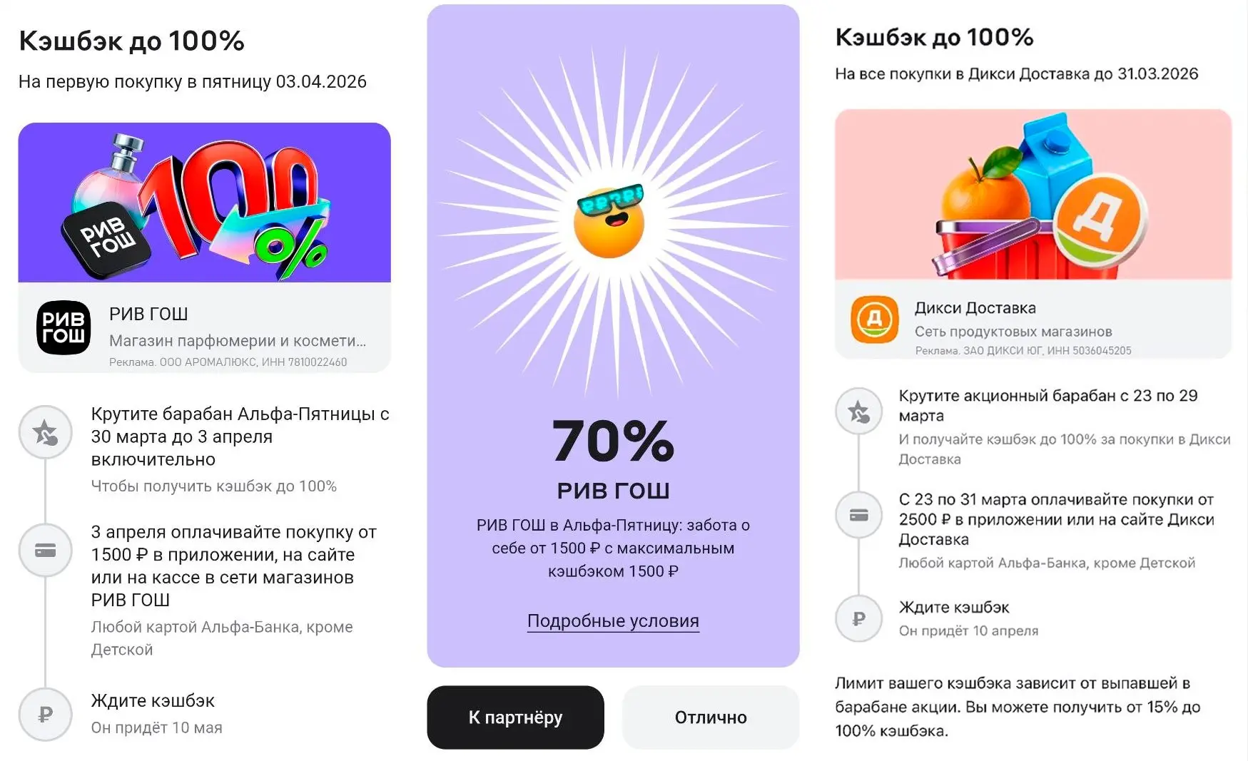 🏦 Альфа: акции на этой неделе  ⚡️ С понедельником! По традиции пора крутить пятничный барабан кэшбэк