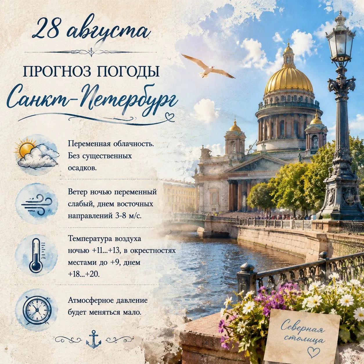 Пятница, 28 августа: финишная прямая! 🏁