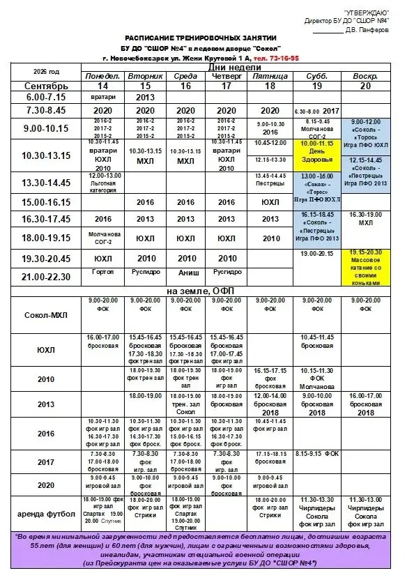 Расписание 18-20 сентября