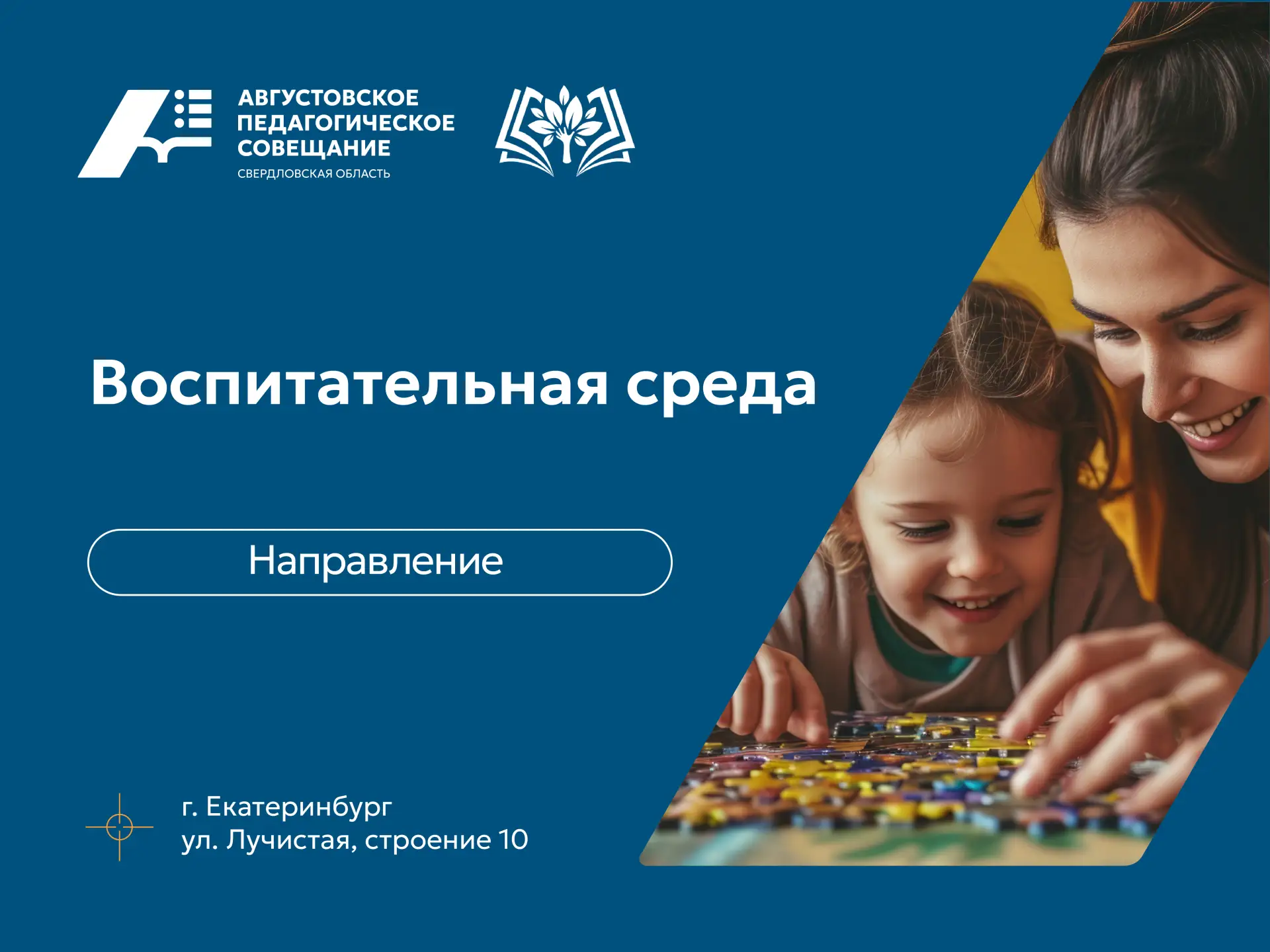 ⭐Завершаем серию публикаций о направлениях Августовского педагогического совещания.