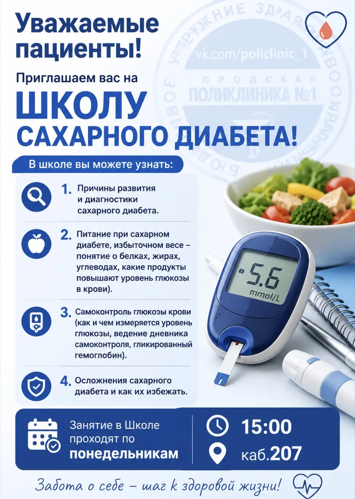 Уважаемые пациенты!