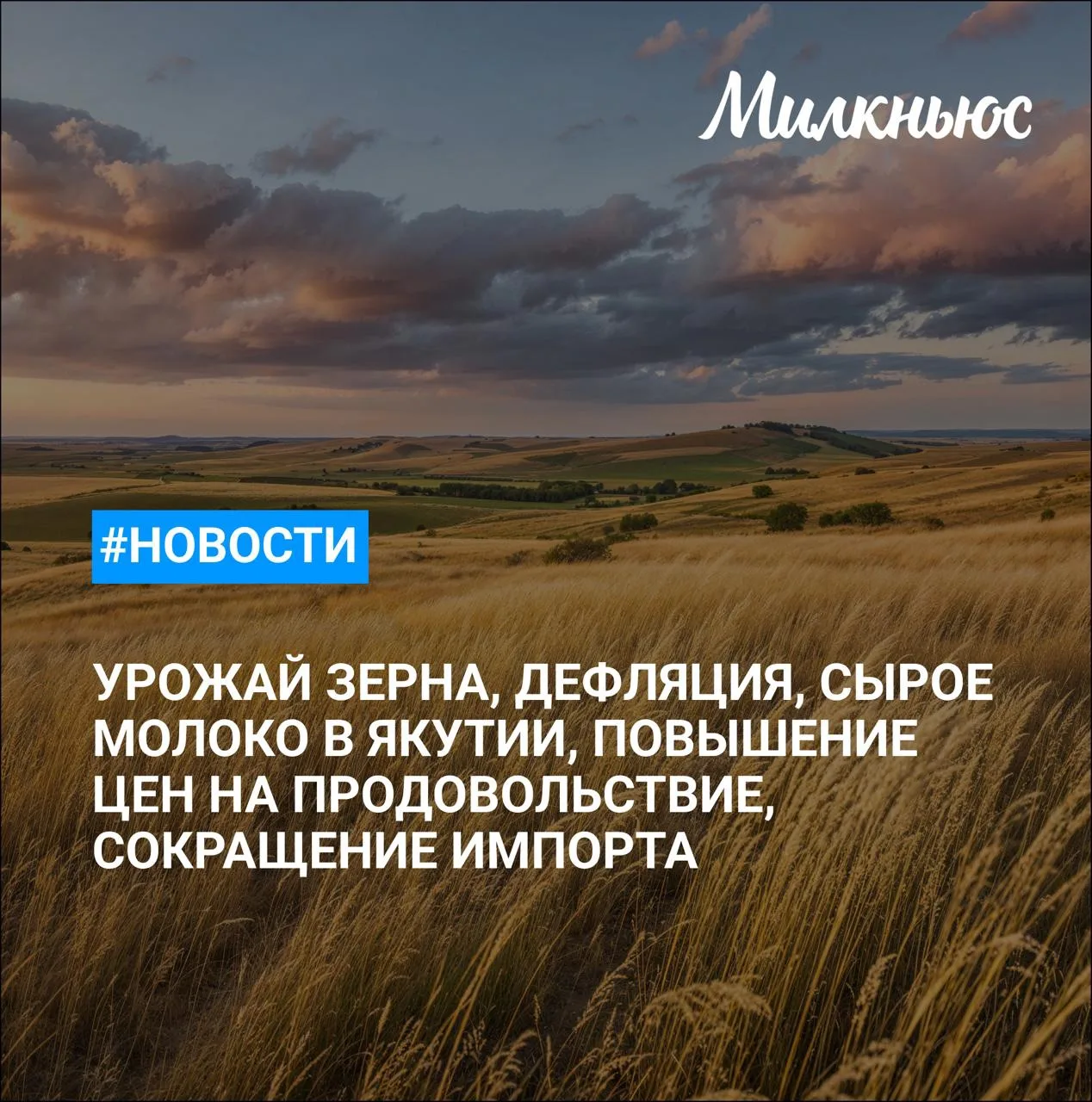 🐮 Лут: урожай зерна в России в ближайшие дни достигнет 100 млн тонн