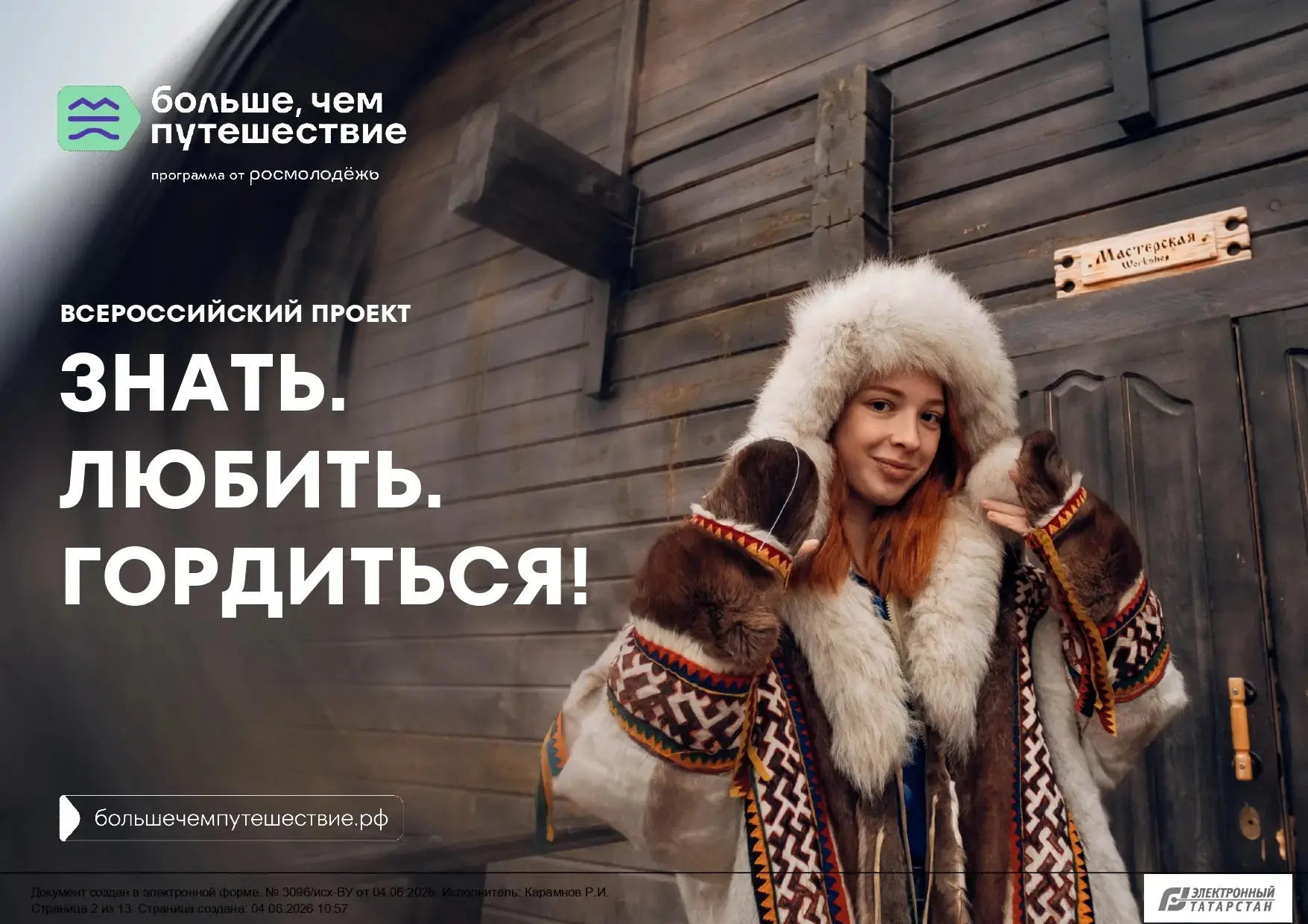 📌Федеральное агентство по делам молодежи –«Росмолодежь» проводит федеральную программу...