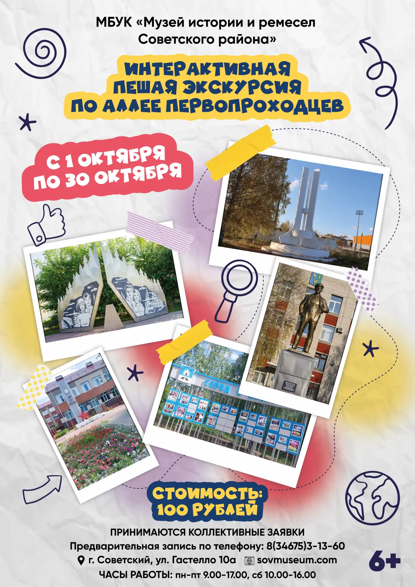 ✨ Отправляемся в прошлое на аллею первопроходцев!