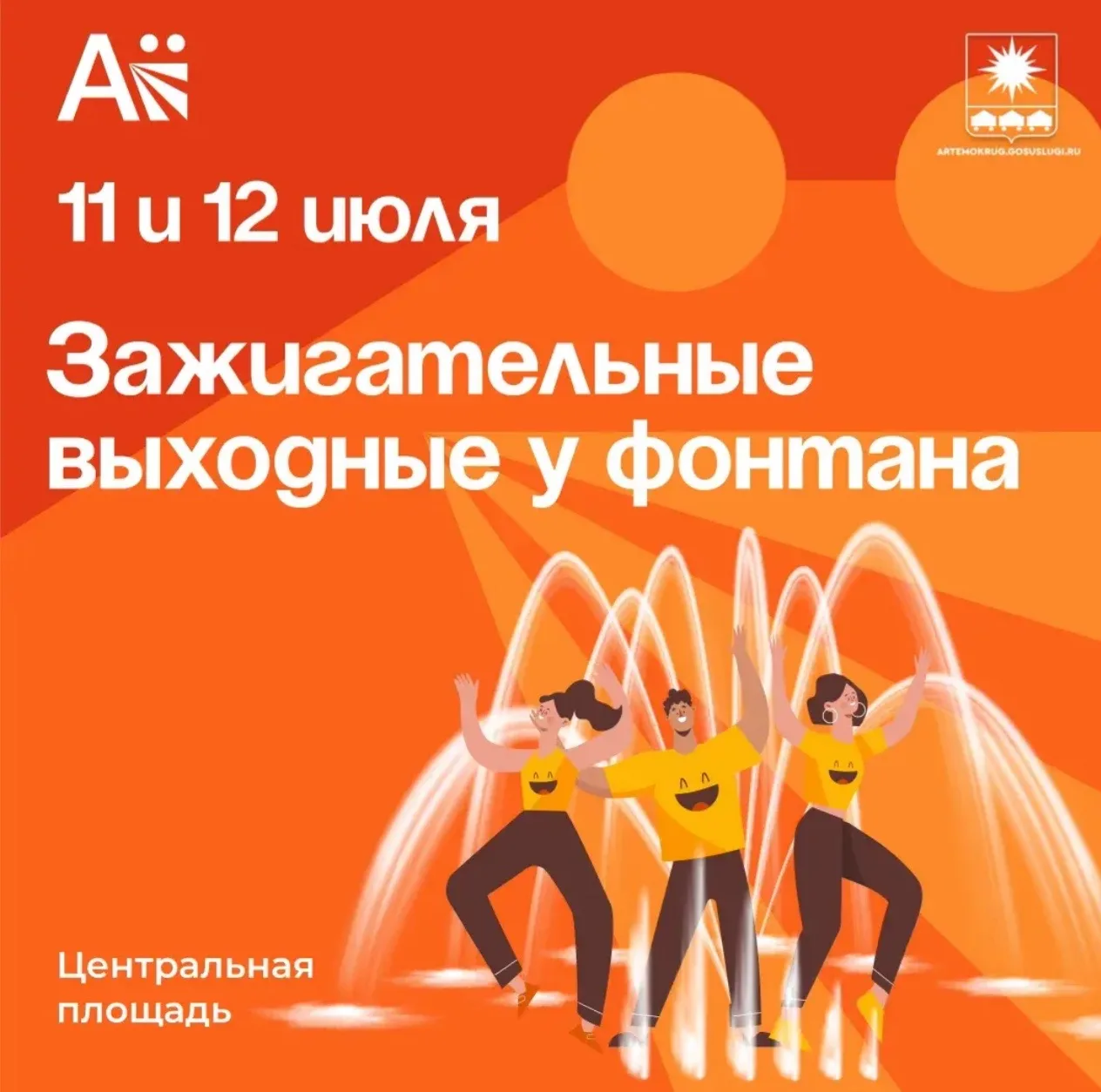 Выходные у фонтана