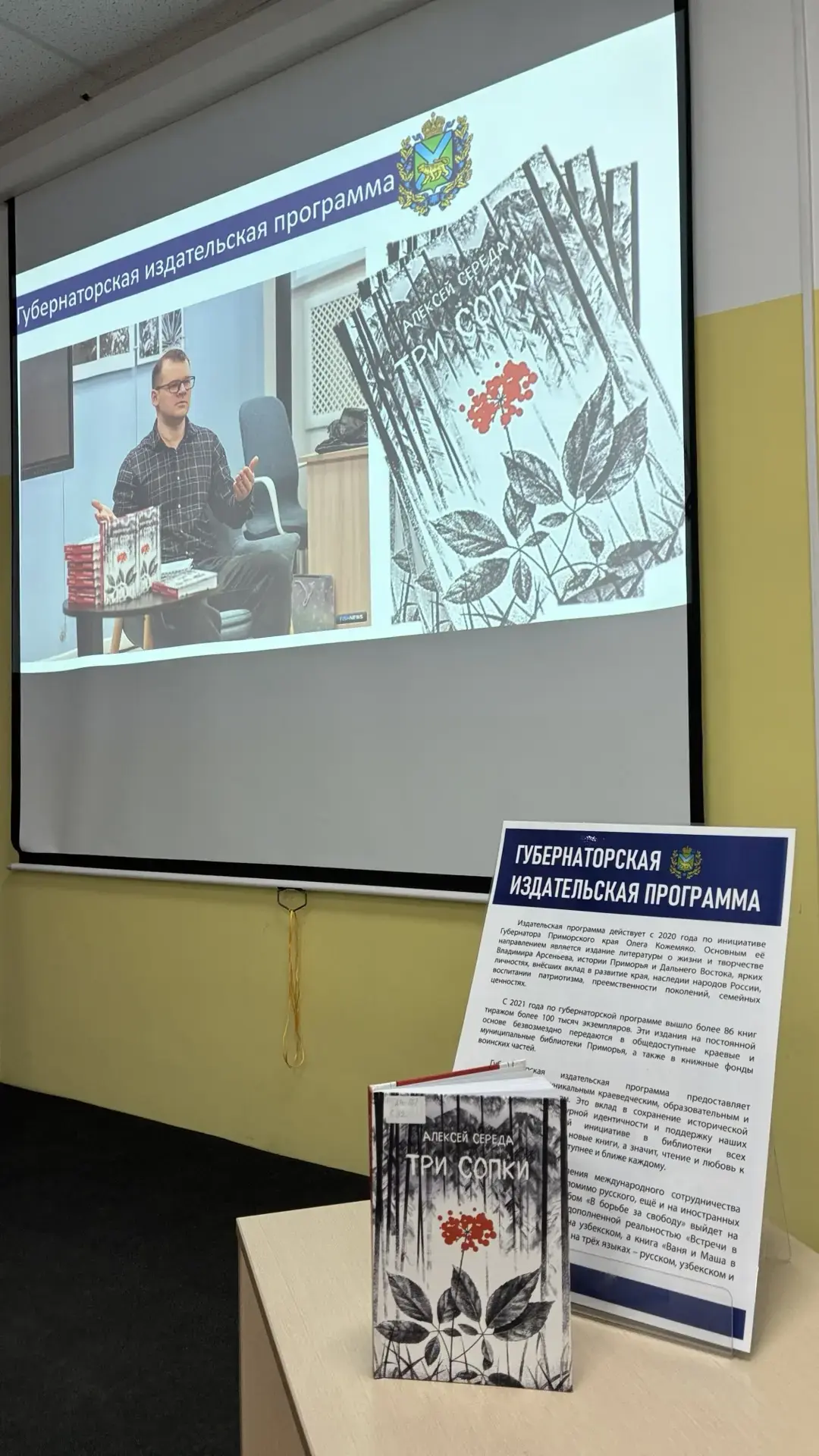 Погружение в мистическое Приморье.

 Друзья, презентация романа «Три сопки» Алексея Середы прошла в 