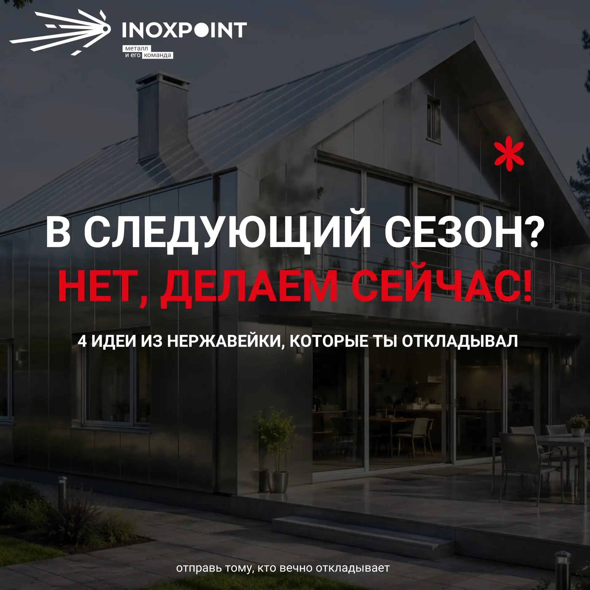 Сезон в разгаре, и металл нужен на каждой даче!

В нашем новом посте — подборка дачных идей, которые