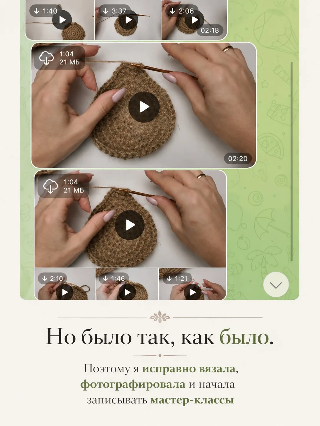 Если нужно рассказать продолжение, оставляйте любой комментарий под постом🌿